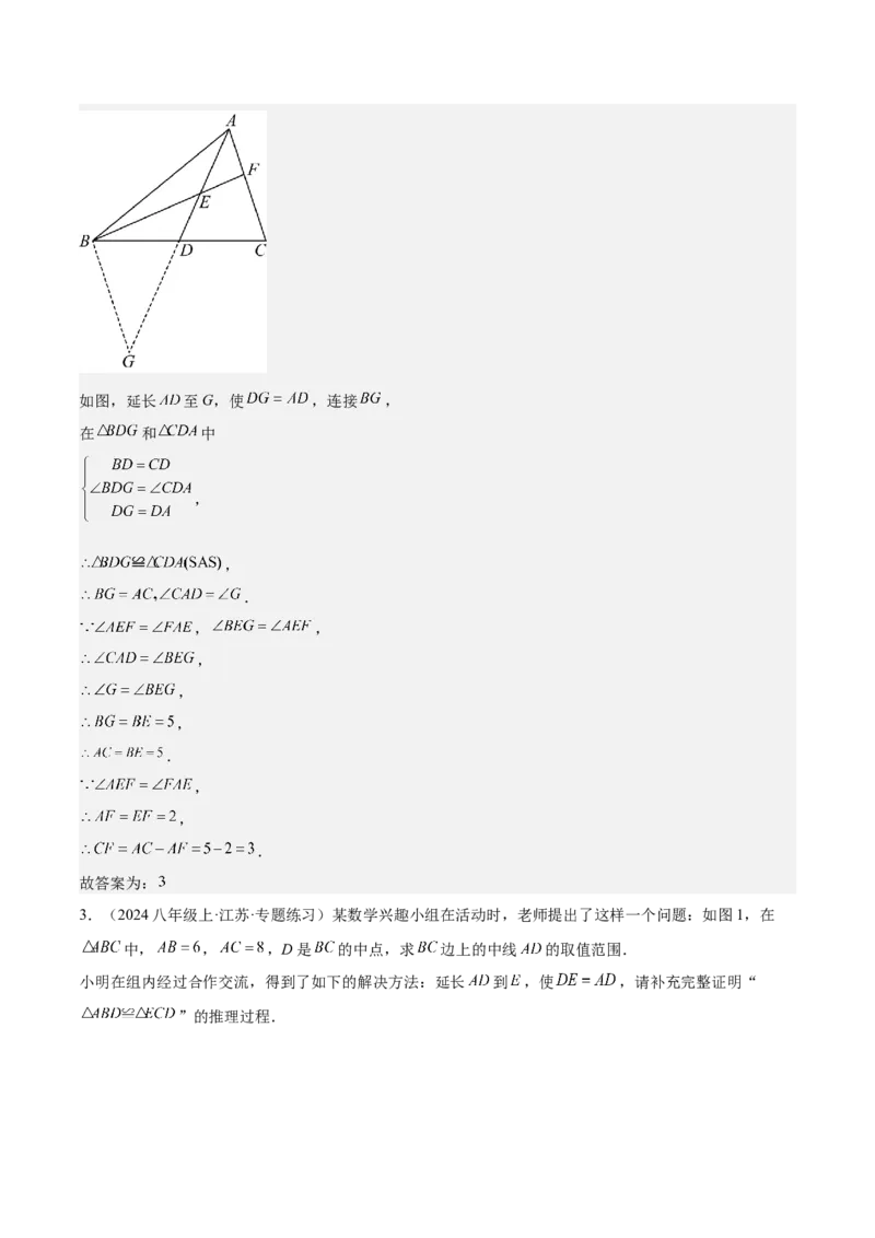 专题04全等三角形10大经典必考模型专项训练（10大题型+18道拓展培优）（教师版）_初中数学_八年级数学上册（人教版）_重难点专题提升-V7_2025版