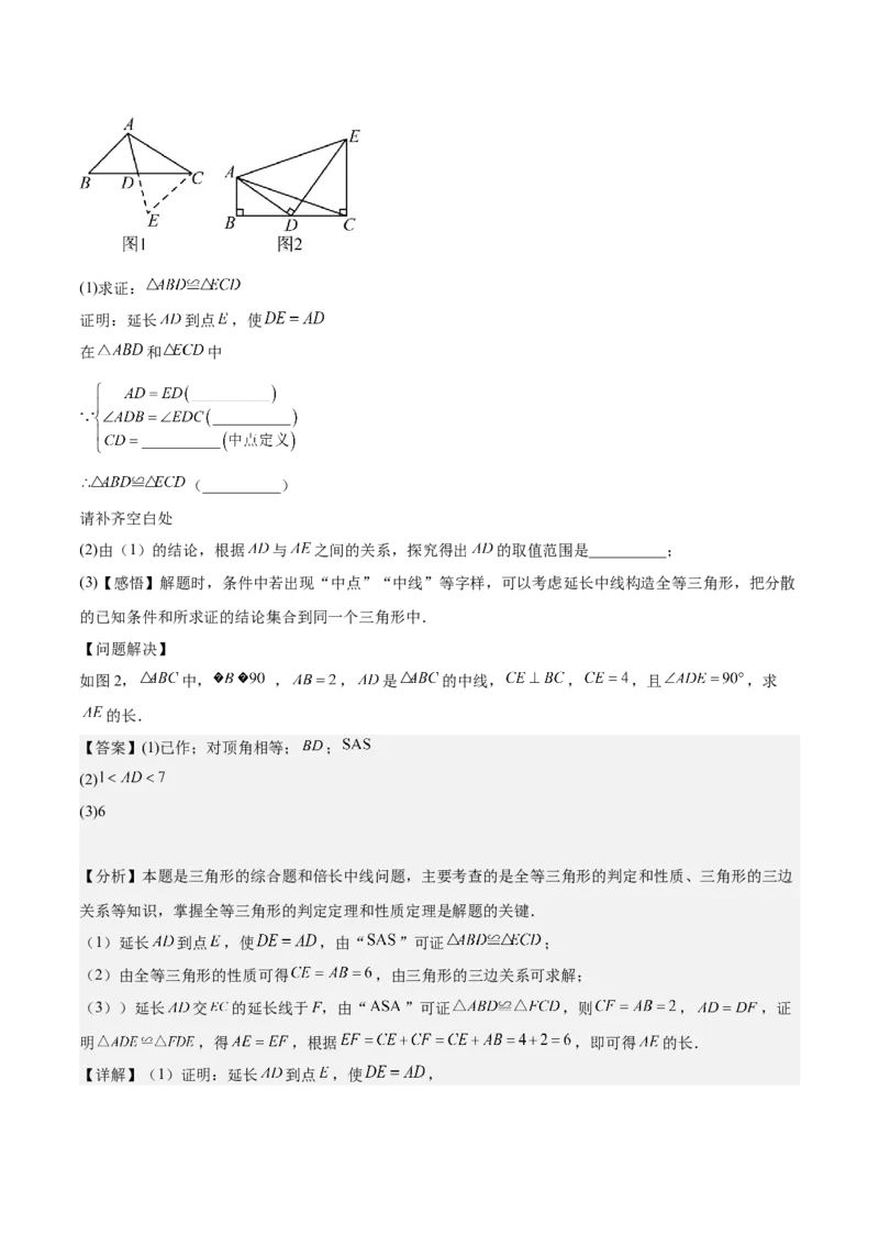 专题04全等三角形10大经典必考模型专项训练（10大题型+18道拓展培优）（教师版）_初中数学_八年级数学上册（人教版）_重难点专题提升-V7_2025版