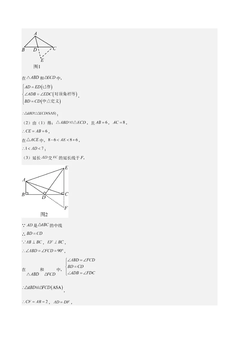 专题04全等三角形10大经典必考模型专项训练（10大题型+18道拓展培优）（教师版）_初中数学_八年级数学上册（人教版）_重难点专题提升-V7_2025版