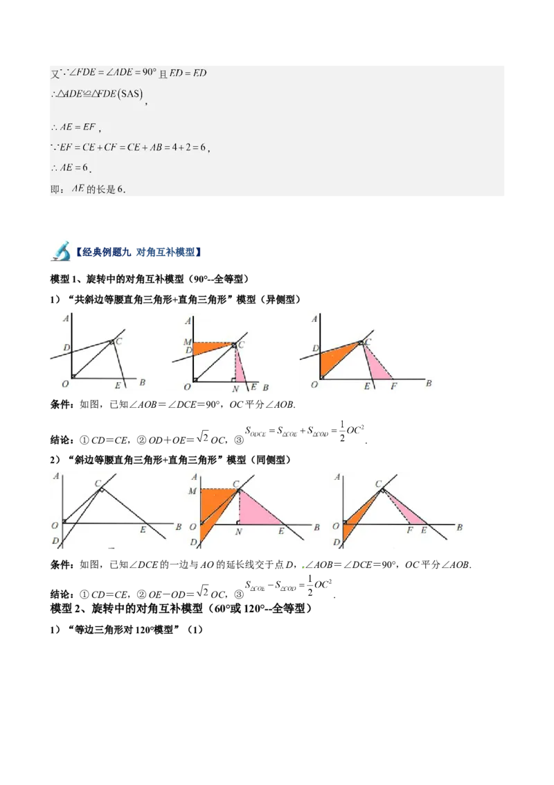 专题04全等三角形10大经典必考模型专项训练（10大题型+18道拓展培优）（教师版）_初中数学_八年级数学上册（人教版）_重难点专题提升-V7_2025版