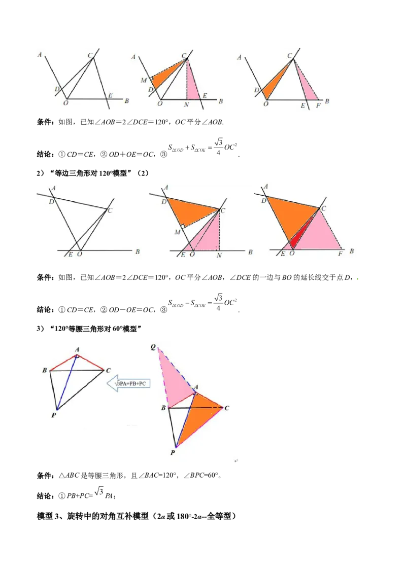 专题04全等三角形10大经典必考模型专项训练（10大题型+18道拓展培优）（教师版）_初中数学_八年级数学上册（人教版）_重难点专题提升-V7_2025版
