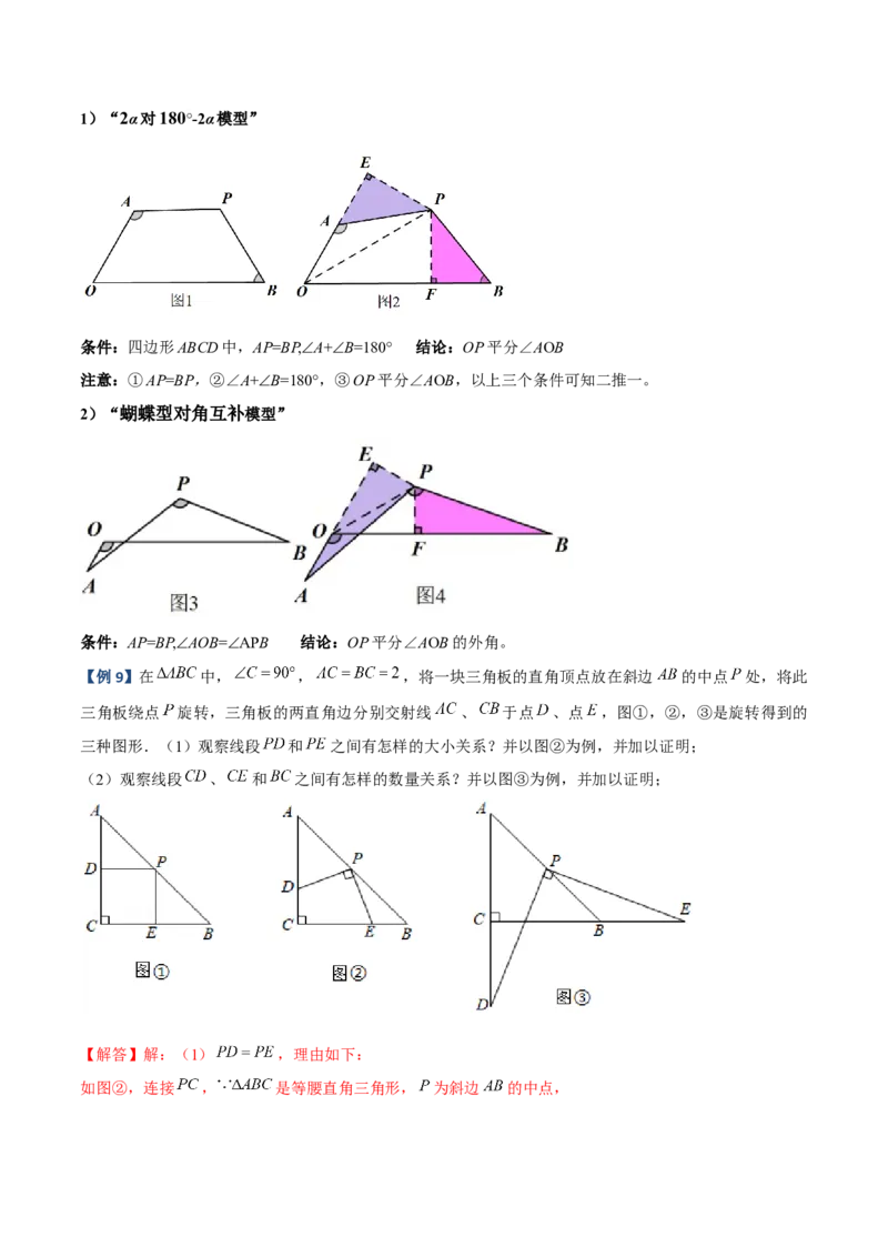 专题04全等三角形10大经典必考模型专项训练（10大题型+18道拓展培优）（教师版）_初中数学_八年级数学上册（人教版）_重难点专题提升-V7_2025版
