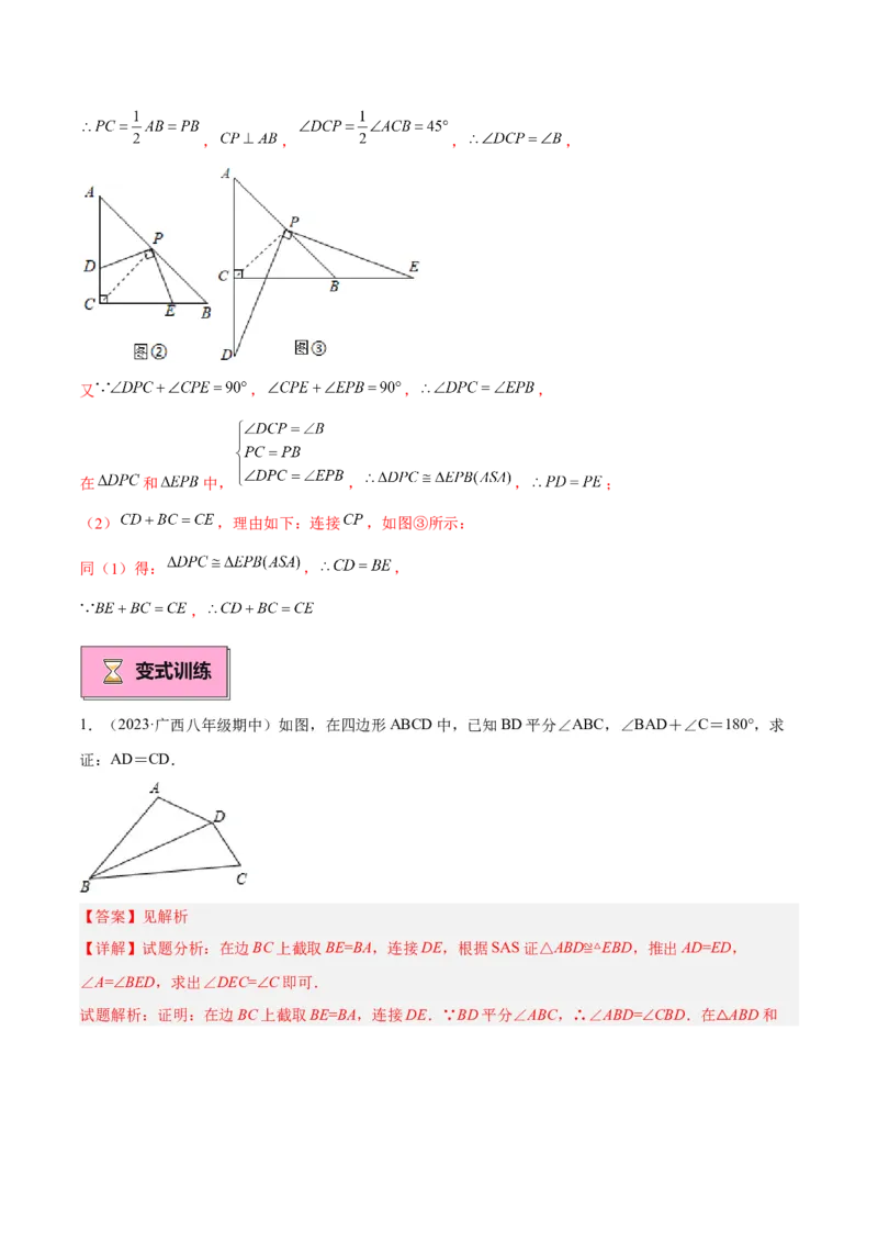 专题04全等三角形10大经典必考模型专项训练（10大题型+18道拓展培优）（教师版）_初中数学_八年级数学上册（人教版）_重难点专题提升-V7_2025版