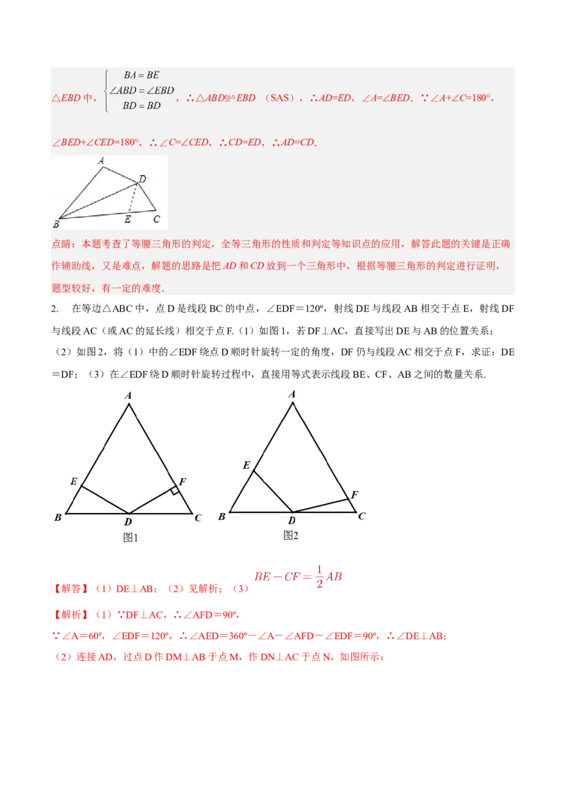 专题04全等三角形10大经典必考模型专项训练（10大题型+18道拓展培优）（教师版）_初中数学_八年级数学上册（人教版）_重难点专题提升-V7_2025版
