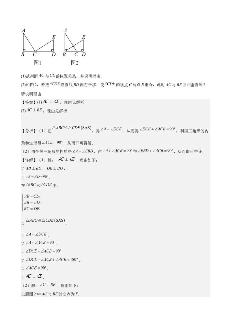 专题04全等三角形10大经典必考模型专项训练（10大题型+18道拓展培优）（教师版）_初中数学_八年级数学上册（人教版）_重难点专题提升-V7_2025版