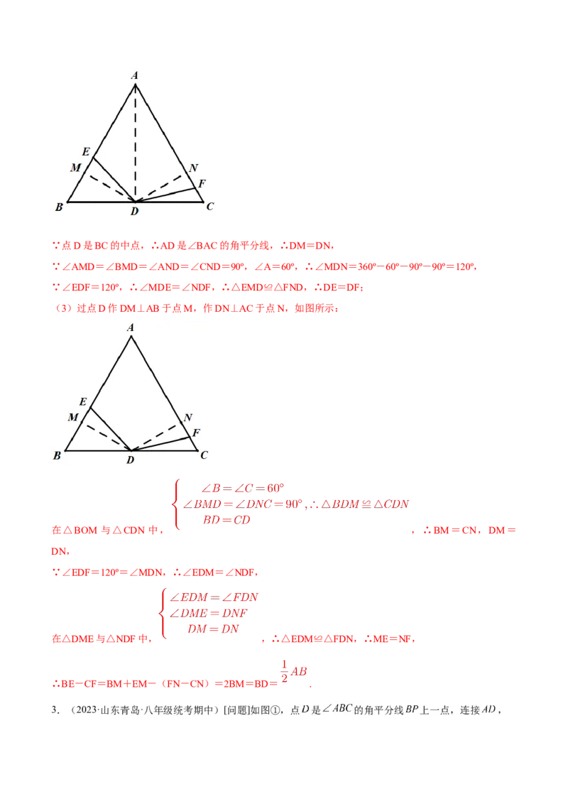 专题04全等三角形10大经典必考模型专项训练（10大题型+18道拓展培优）（教师版）_初中数学_八年级数学上册（人教版）_重难点专题提升-V7_2025版
