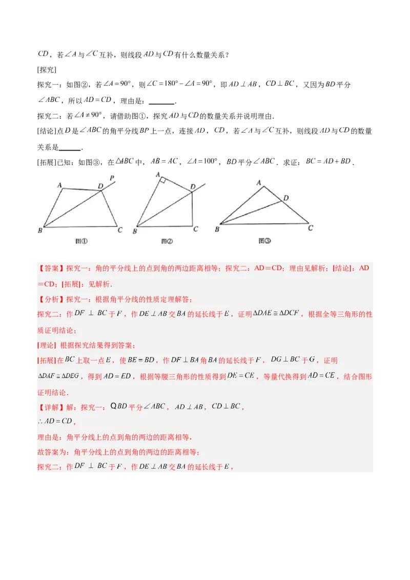 专题04全等三角形10大经典必考模型专项训练（10大题型+18道拓展培优）（教师版）_初中数学_八年级数学上册（人教版）_重难点专题提升-V7_2025版