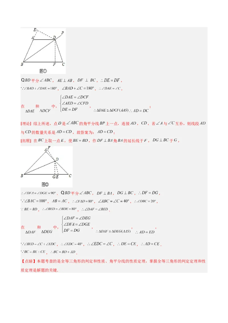 专题04全等三角形10大经典必考模型专项训练（10大题型+18道拓展培优）（教师版）_初中数学_八年级数学上册（人教版）_重难点专题提升-V7_2025版