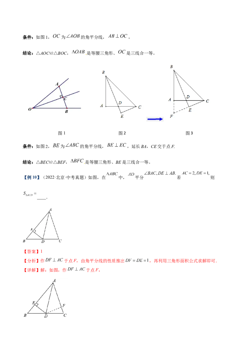 专题04全等三角形10大经典必考模型专项训练（10大题型+18道拓展培优）（教师版）_初中数学_八年级数学上册（人教版）_重难点专题提升-V7_2025版