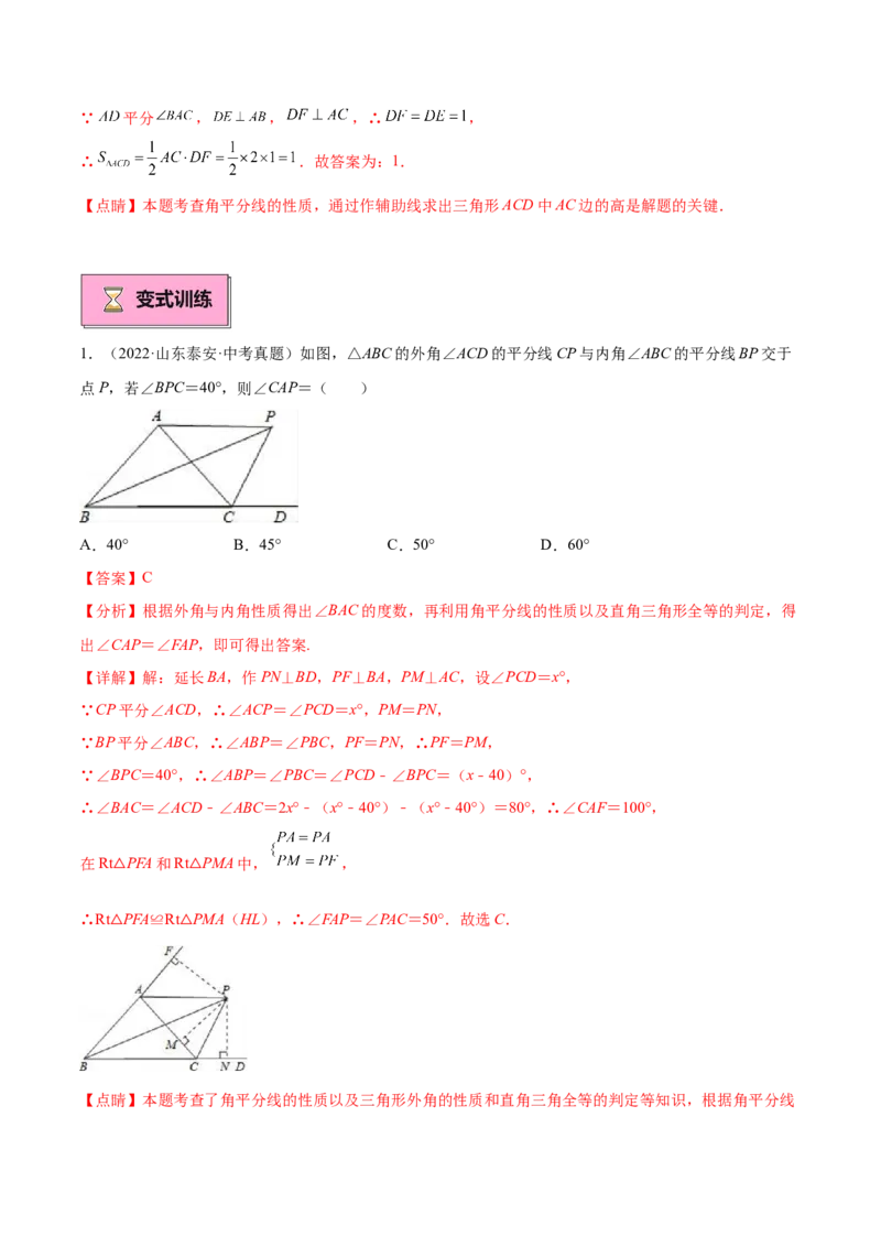 专题04全等三角形10大经典必考模型专项训练（10大题型+18道拓展培优）（教师版）_初中数学_八年级数学上册（人教版）_重难点专题提升-V7_2025版
