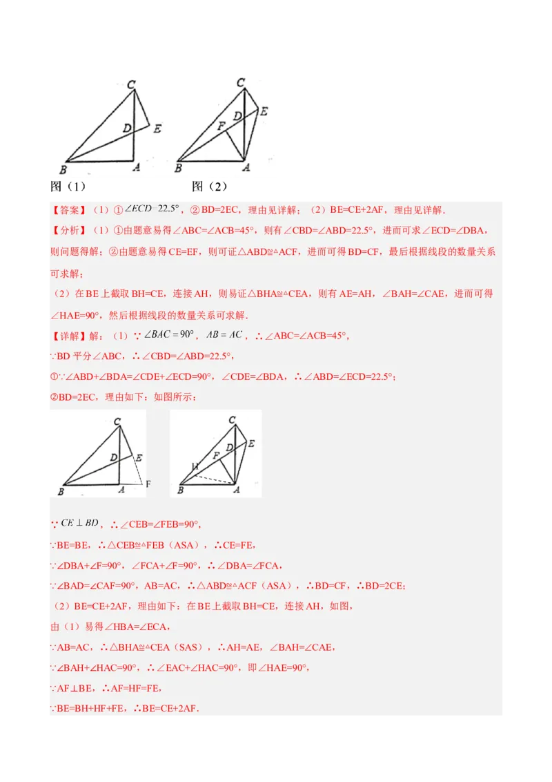 专题04全等三角形10大经典必考模型专项训练（10大题型+18道拓展培优）（教师版）_初中数学_八年级数学上册（人教版）_重难点专题提升-V7_2025版