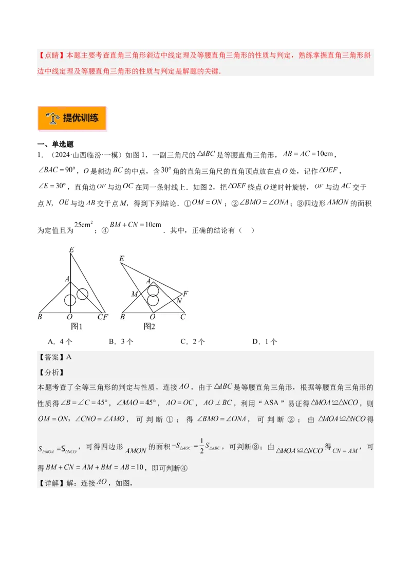 专题04全等三角形10大经典必考模型专项训练（10大题型+18道拓展培优）（教师版）_初中数学_八年级数学上册（人教版）_重难点专题提升-V7_2025版