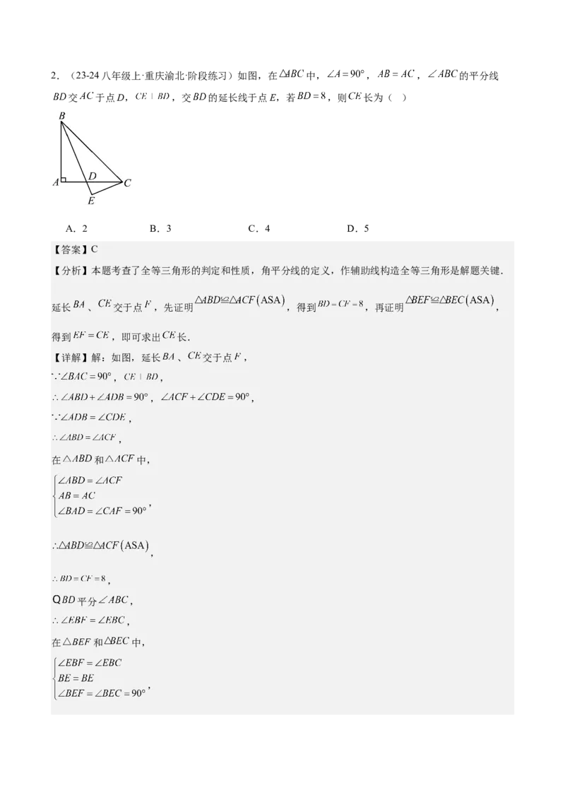 专题04全等三角形10大经典必考模型专项训练（10大题型+18道拓展培优）（教师版）_初中数学_八年级数学上册（人教版）_重难点专题提升-V7_2025版