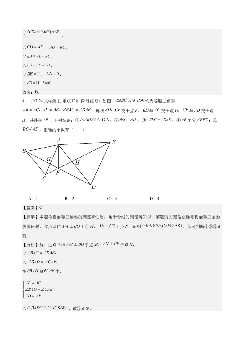 专题04全等三角形10大经典必考模型专项训练（10大题型+18道拓展培优）（教师版）_初中数学_八年级数学上册（人教版）_重难点专题提升-V7_2025版