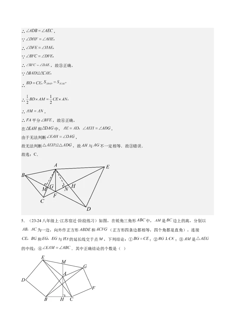 专题04全等三角形10大经典必考模型专项训练（10大题型+18道拓展培优）（教师版）_初中数学_八年级数学上册（人教版）_重难点专题提升-V7_2025版