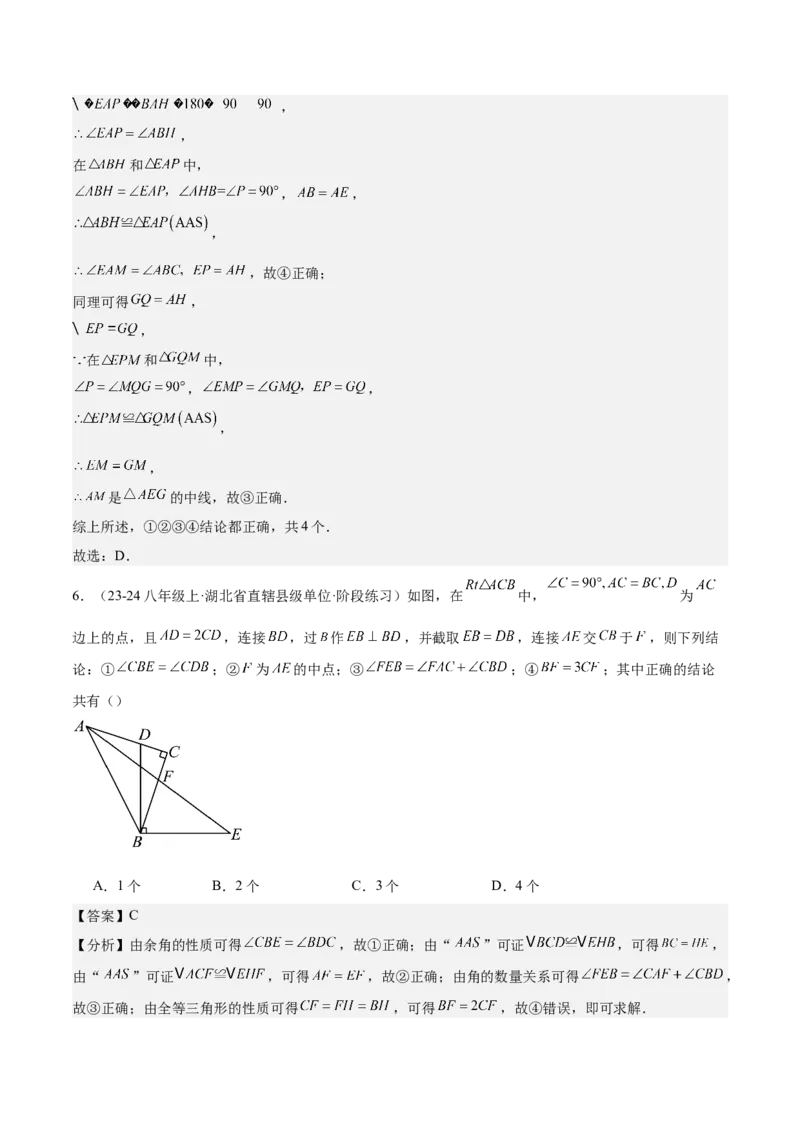专题04全等三角形10大经典必考模型专项训练（10大题型+18道拓展培优）（教师版）_初中数学_八年级数学上册（人教版）_重难点专题提升-V7_2025版
