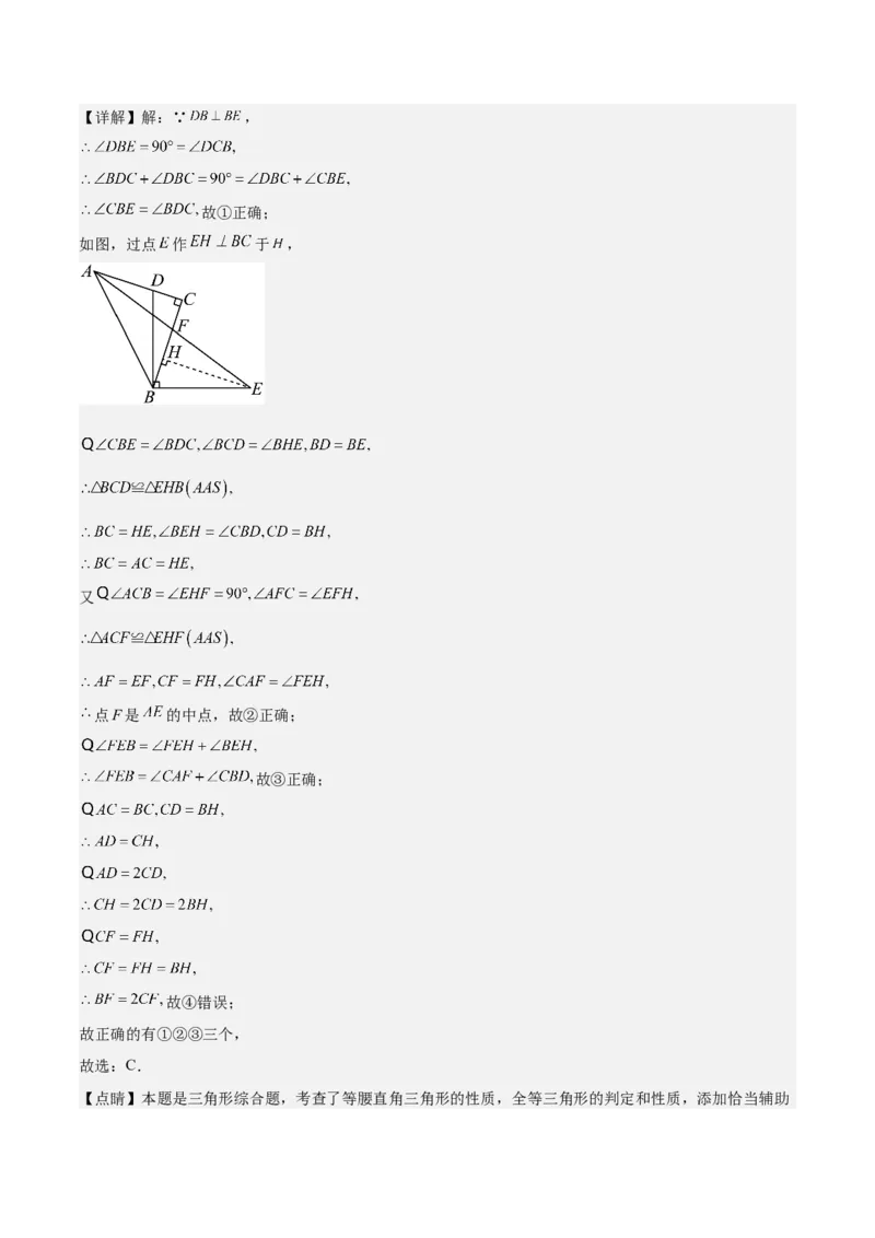 专题04全等三角形10大经典必考模型专项训练（10大题型+18道拓展培优）（教师版）_初中数学_八年级数学上册（人教版）_重难点专题提升-V7_2025版