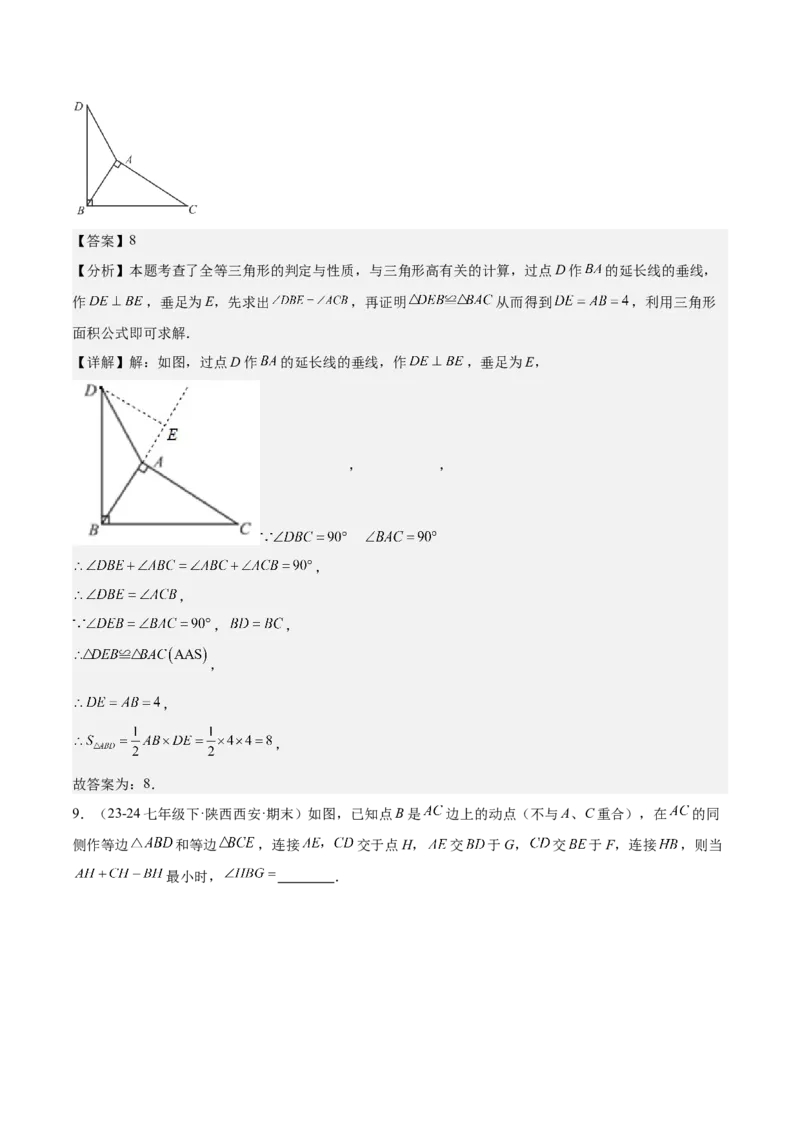 专题04全等三角形10大经典必考模型专项训练（10大题型+18道拓展培优）（教师版）_初中数学_八年级数学上册（人教版）_重难点专题提升-V7_2025版