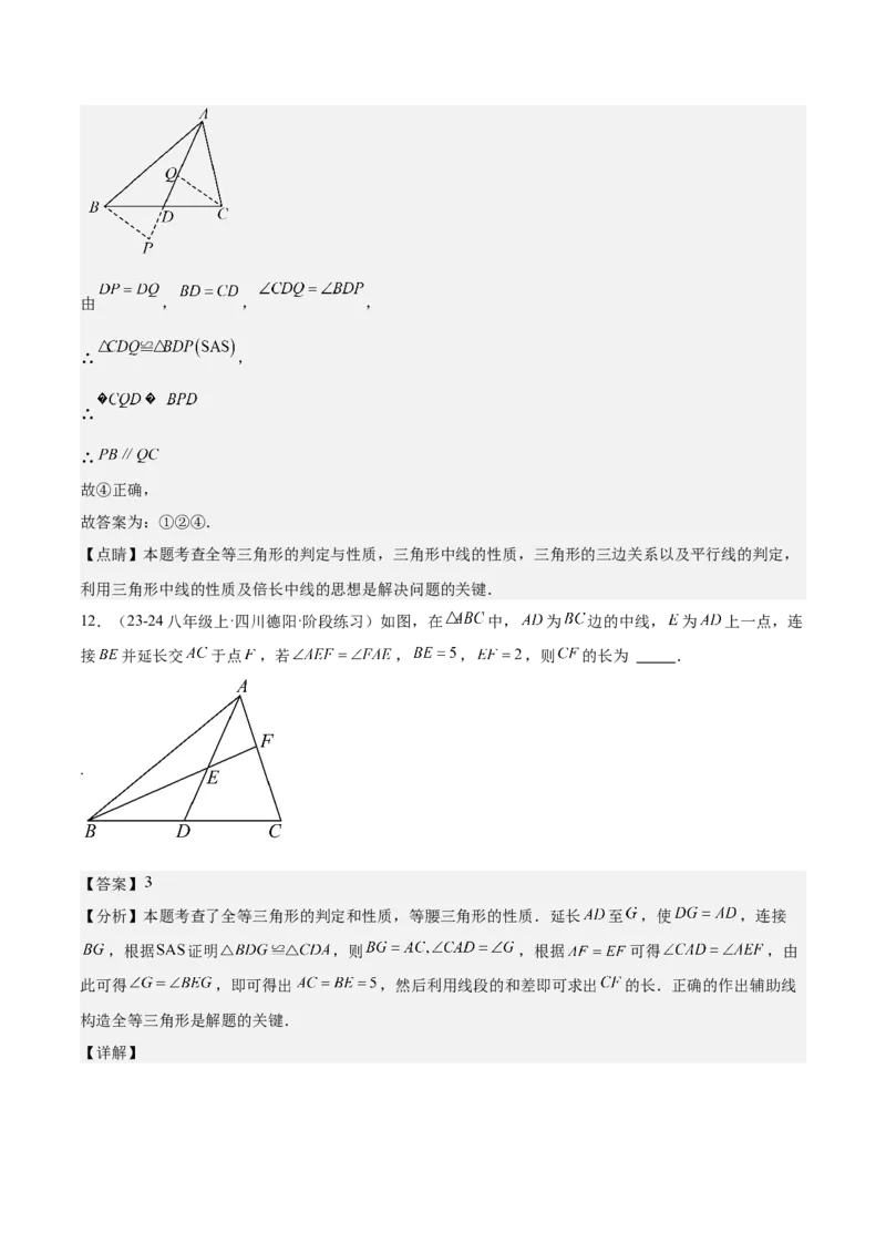 专题04全等三角形10大经典必考模型专项训练（10大题型+18道拓展培优）（教师版）_初中数学_八年级数学上册（人教版）_重难点专题提升-V7_2025版