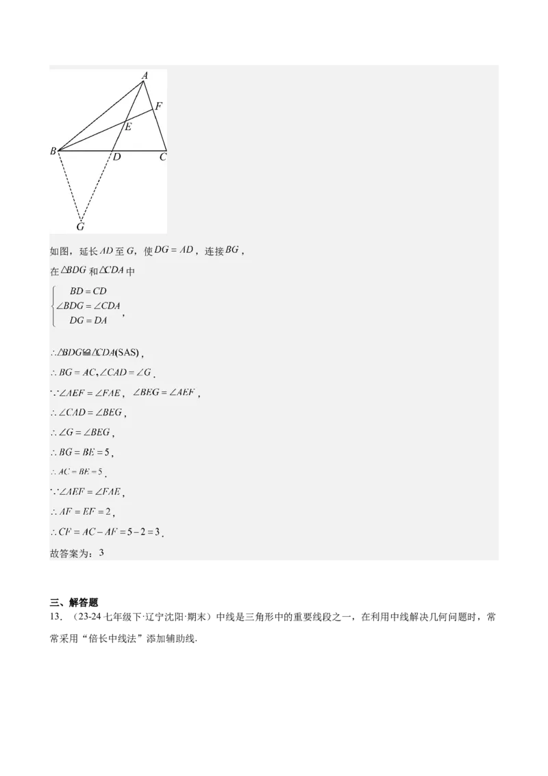专题04全等三角形10大经典必考模型专项训练（10大题型+18道拓展培优）（教师版）_初中数学_八年级数学上册（人教版）_重难点专题提升-V7_2025版