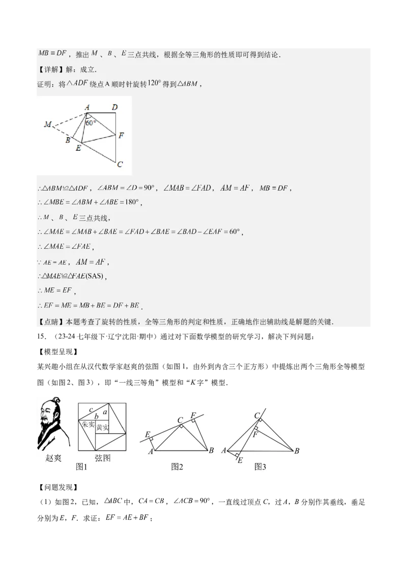 专题04全等三角形10大经典必考模型专项训练（10大题型+18道拓展培优）（教师版）_初中数学_八年级数学上册（人教版）_重难点专题提升-V7_2025版