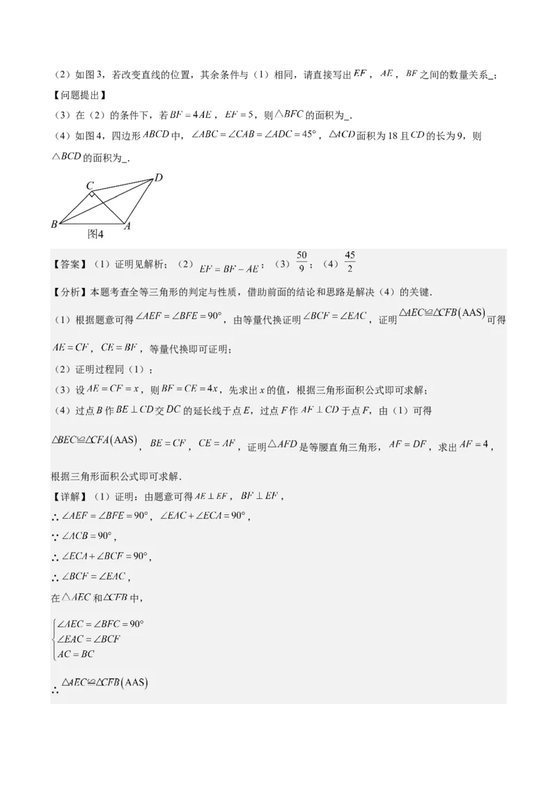专题04全等三角形10大经典必考模型专项训练（10大题型+18道拓展培优）（教师版）_初中数学_八年级数学上册（人教版）_重难点专题提升-V7_2025版