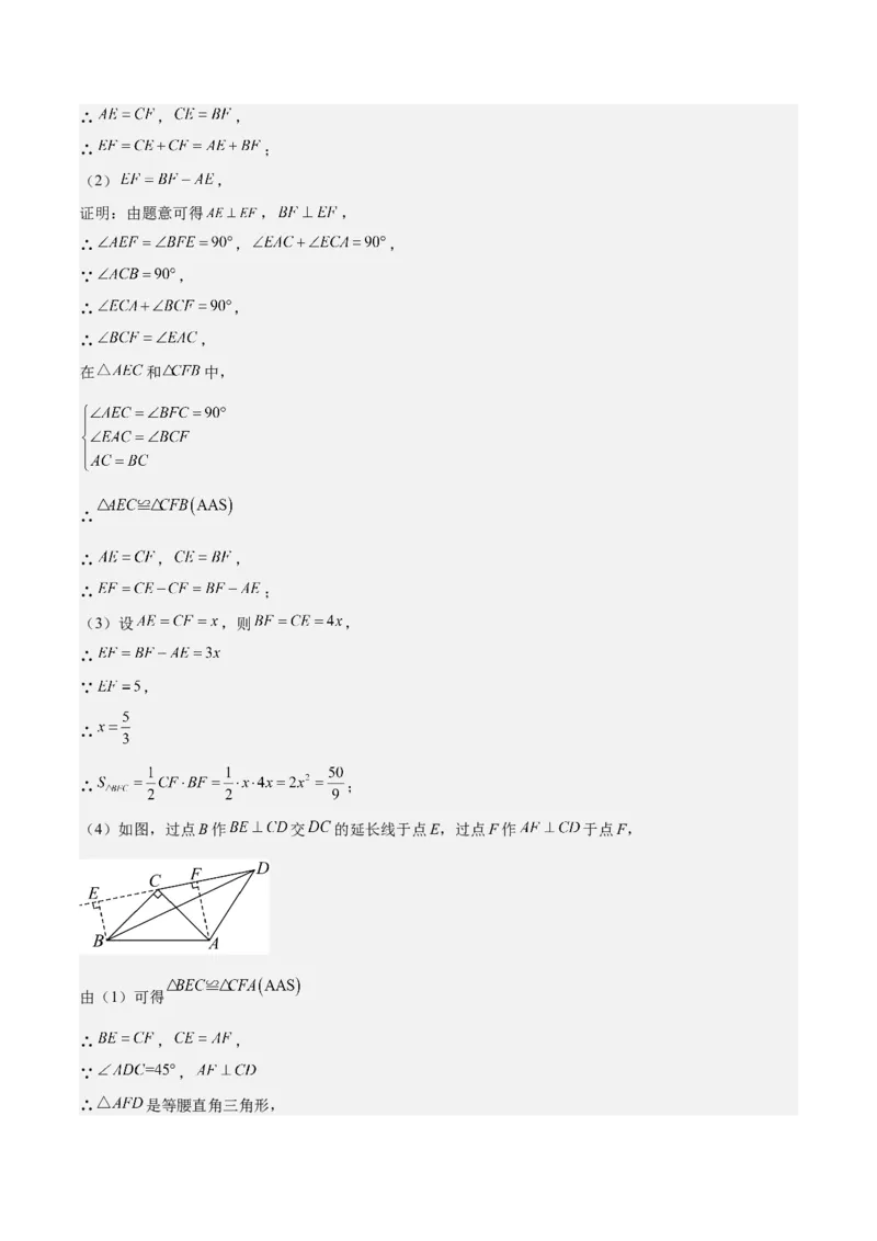 专题04全等三角形10大经典必考模型专项训练（10大题型+18道拓展培优）（教师版）_初中数学_八年级数学上册（人教版）_重难点专题提升-V7_2025版