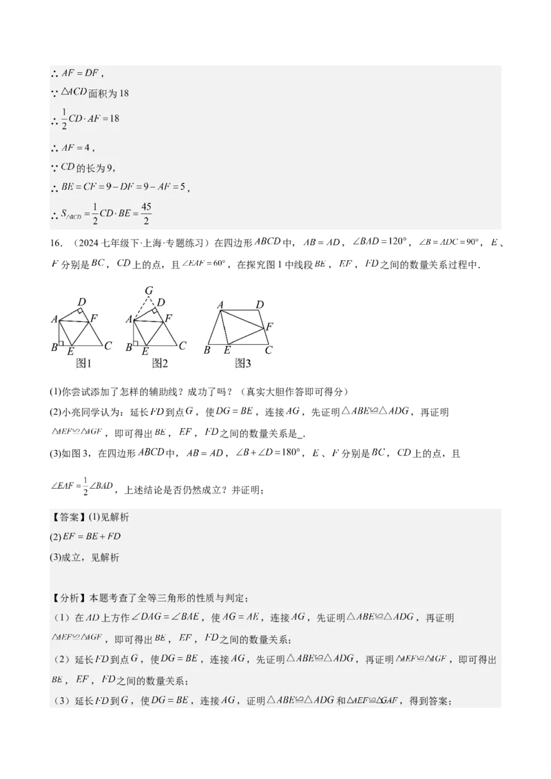 专题04全等三角形10大经典必考模型专项训练（10大题型+18道拓展培优）（教师版）_初中数学_八年级数学上册（人教版）_重难点专题提升-V7_2025版
