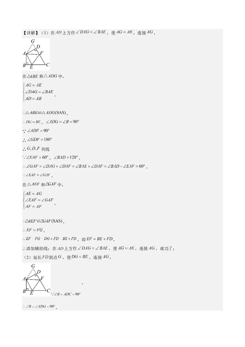 专题04全等三角形10大经典必考模型专项训练（10大题型+18道拓展培优）（教师版）_初中数学_八年级数学上册（人教版）_重难点专题提升-V7_2025版