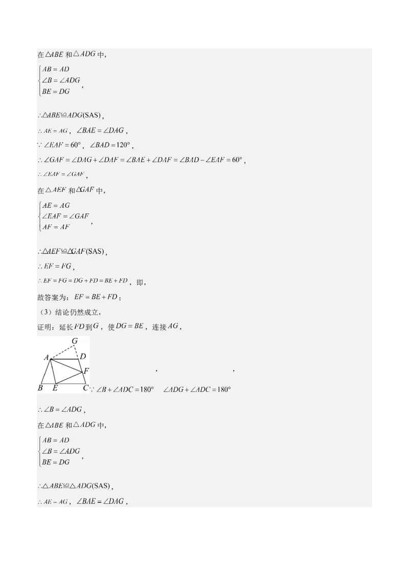专题04全等三角形10大经典必考模型专项训练（10大题型+18道拓展培优）（教师版）_初中数学_八年级数学上册（人教版）_重难点专题提升-V7_2025版