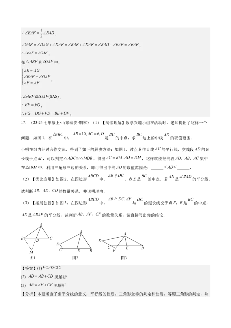 专题04全等三角形10大经典必考模型专项训练（10大题型+18道拓展培优）（教师版）_初中数学_八年级数学上册（人教版）_重难点专题提升-V7_2025版