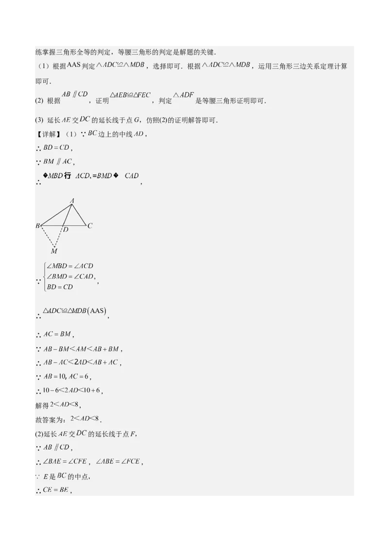 专题04全等三角形10大经典必考模型专项训练（10大题型+18道拓展培优）（教师版）_初中数学_八年级数学上册（人教版）_重难点专题提升-V7_2025版