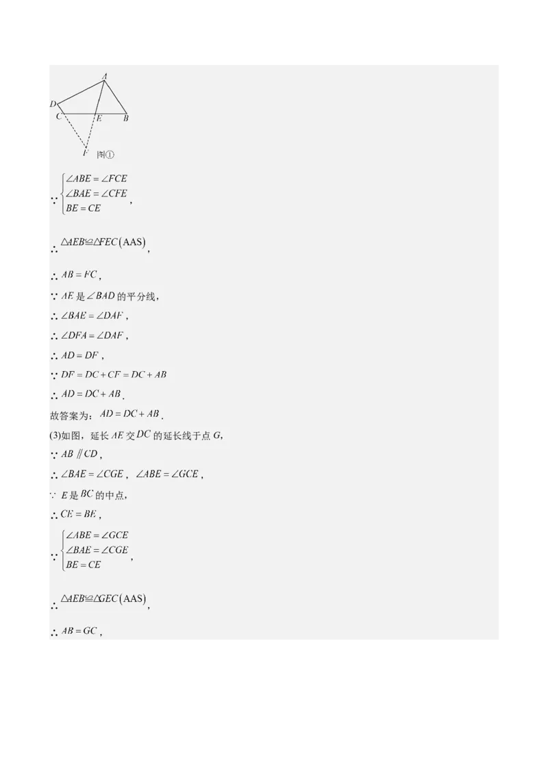 专题04全等三角形10大经典必考模型专项训练（10大题型+18道拓展培优）（教师版）_初中数学_八年级数学上册（人教版）_重难点专题提升-V7_2025版