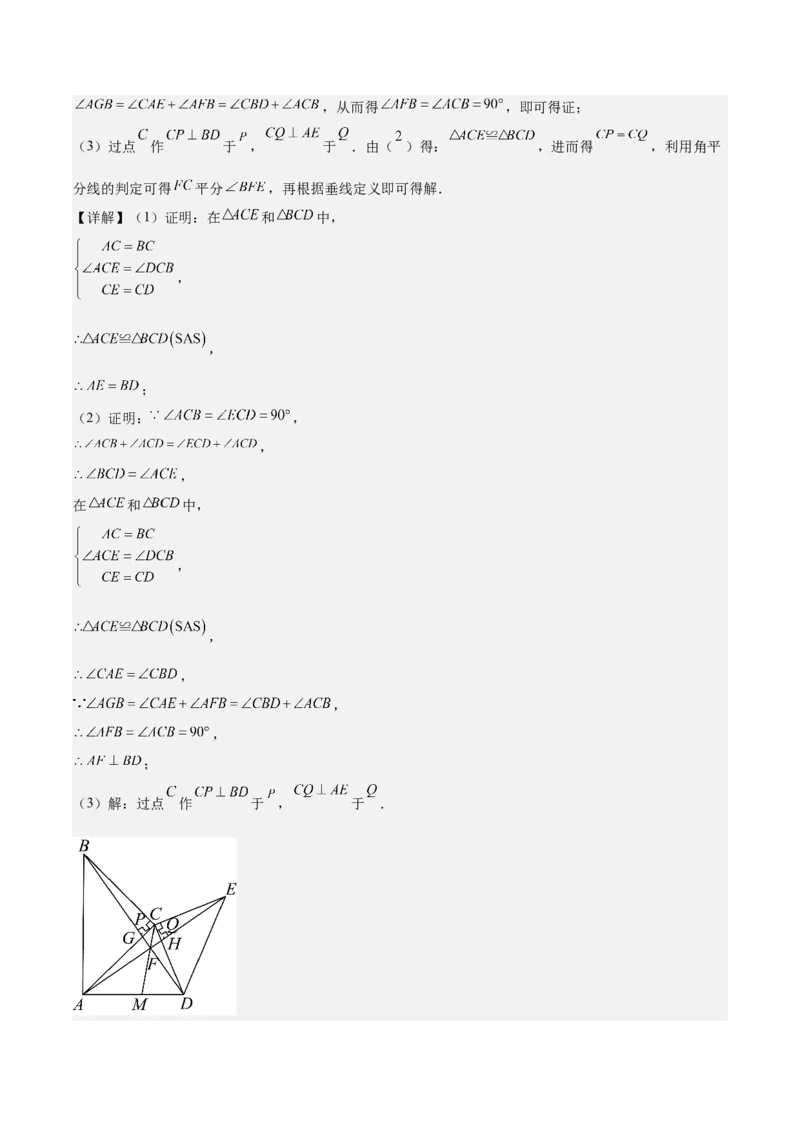 专题04全等三角形10大经典必考模型专项训练（10大题型+18道拓展培优）（教师版）_初中数学_八年级数学上册（人教版）_重难点专题提升-V7_2025版