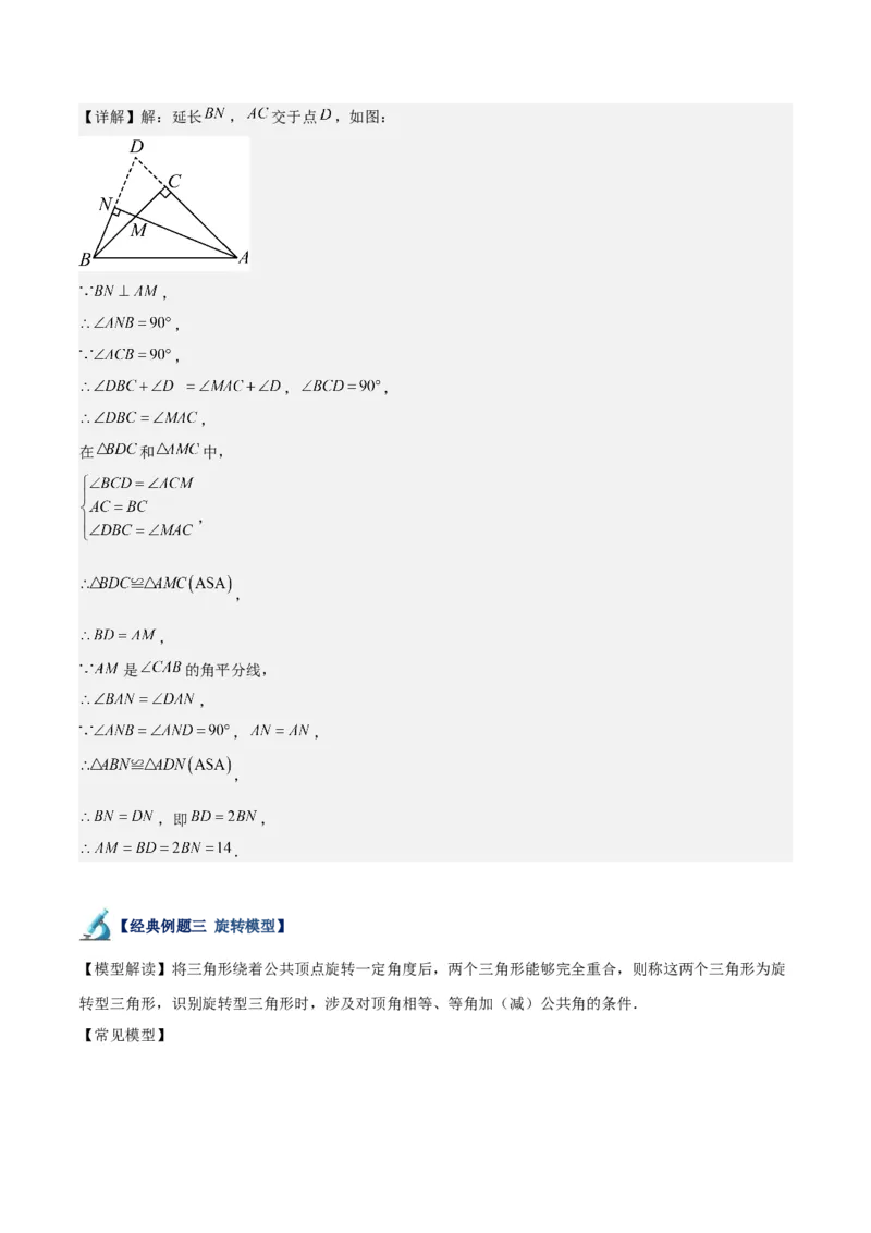 专题04全等三角形10大经典必考模型专项训练（10大题型+18道拓展培优）（教师版）_初中数学_八年级数学上册（人教版）_重难点专题提升-V7_2025版