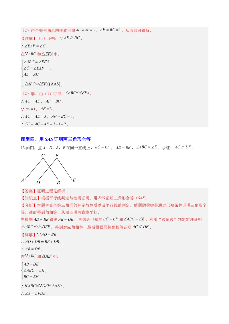 专题04三角形全等的基本判定方法（专项训练）（解析版）_初中数学_八年级数学上册（人教版）_专项训练
