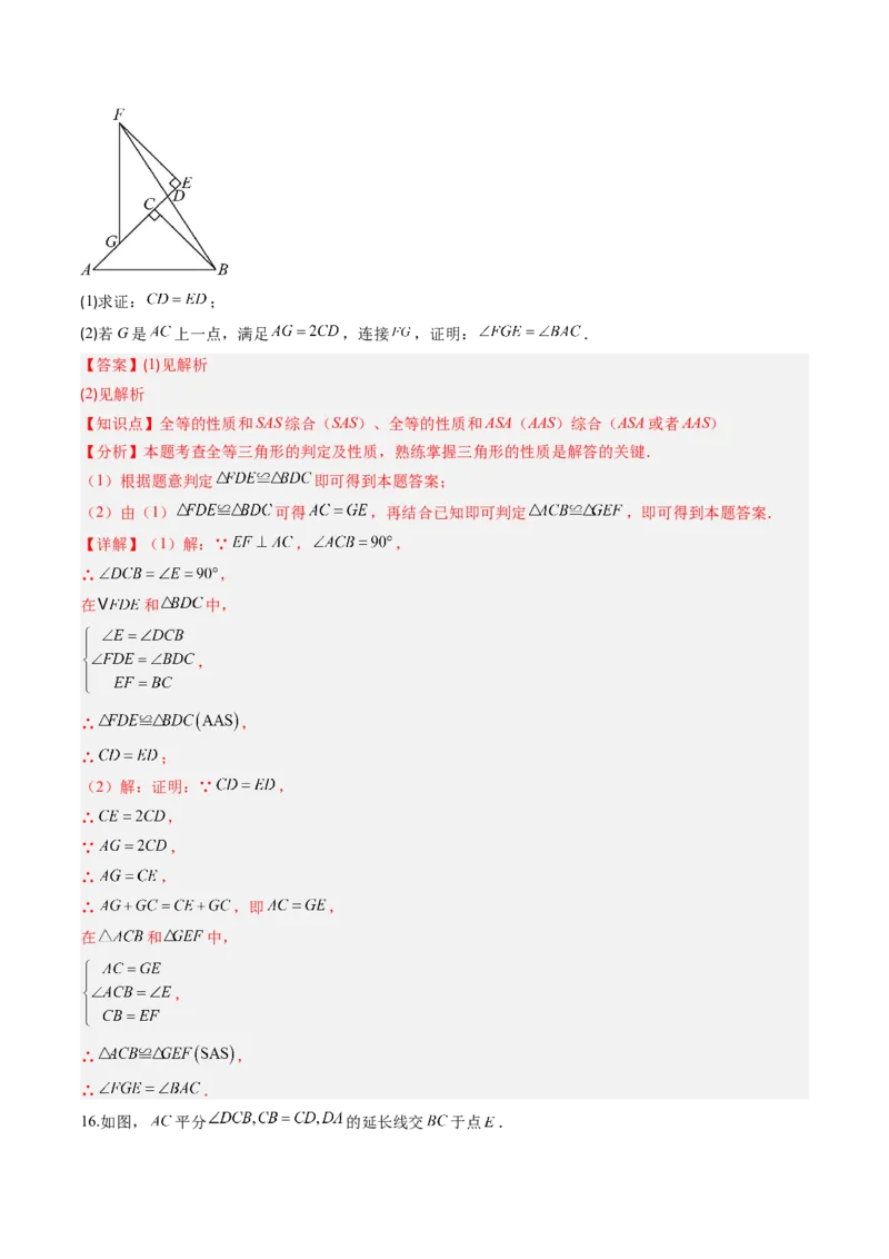 专题04三角形全等的基本判定方法（专项训练）（解析版）_初中数学_八年级数学上册（人教版）_专项训练