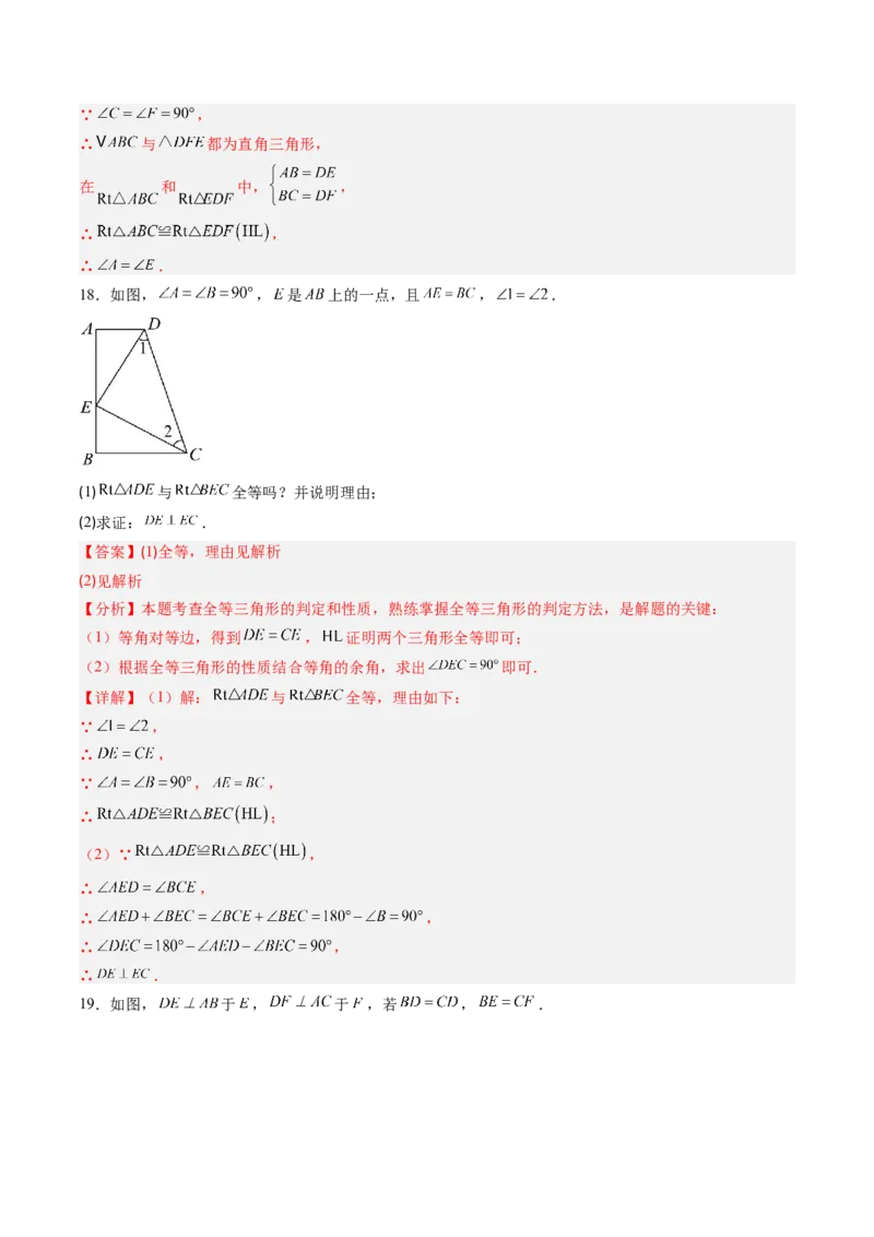 专题04三角形全等的基本判定方法（专项训练）（解析版）_初中数学_八年级数学上册（人教版）_专项训练