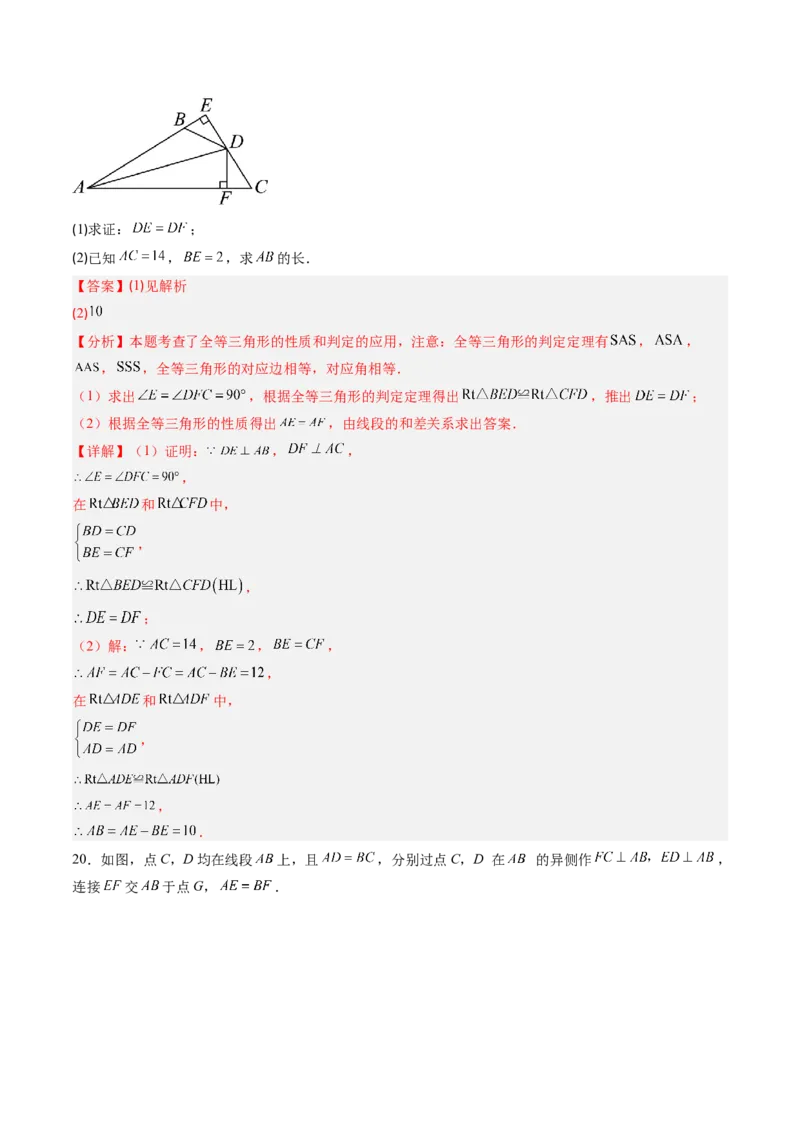 专题04三角形全等的基本判定方法（专项训练）（解析版）_初中数学_八年级数学上册（人教版）_专项训练