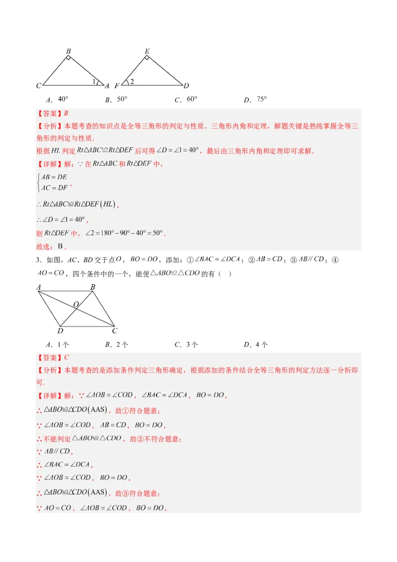 专题04三角形全等的基本判定方法（专项训练）（解析版）_初中数学_八年级数学上册（人教版）_专项训练