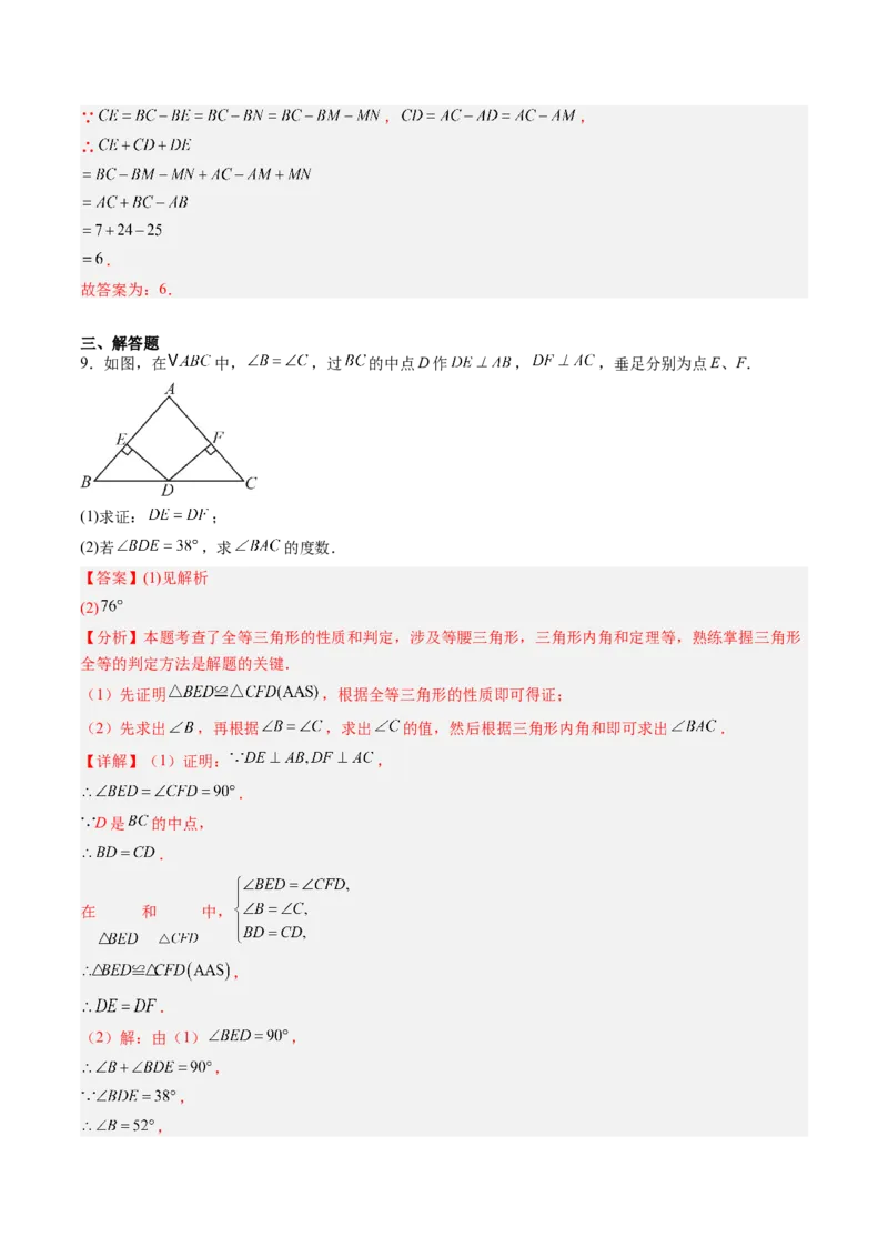 专题04三角形全等的基本判定方法（专项训练）（解析版）_初中数学_八年级数学上册（人教版）_专项训练