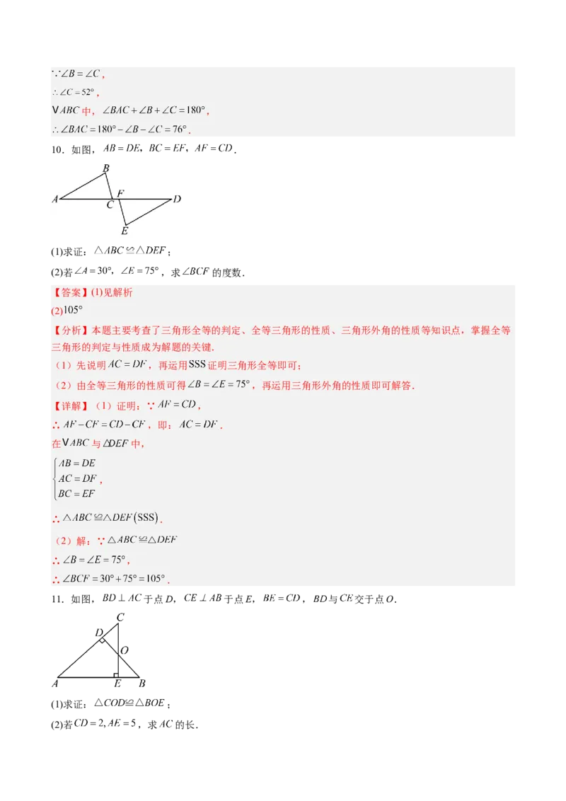 专题04三角形全等的基本判定方法（专项训练）（解析版）_初中数学_八年级数学上册（人教版）_专项训练