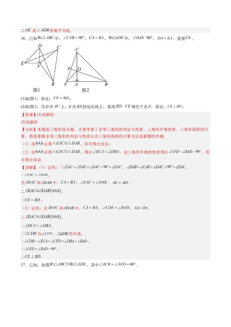 专题04三角形全等的基本判定方法（专项训练）（解析版）_初中数学_八年级数学上册（人教版）_专项训练