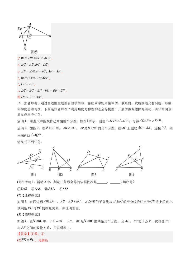 专题04三角形全等的基本判定方法（专项训练）（解析版）_初中数学_八年级数学上册（人教版）_专项训练