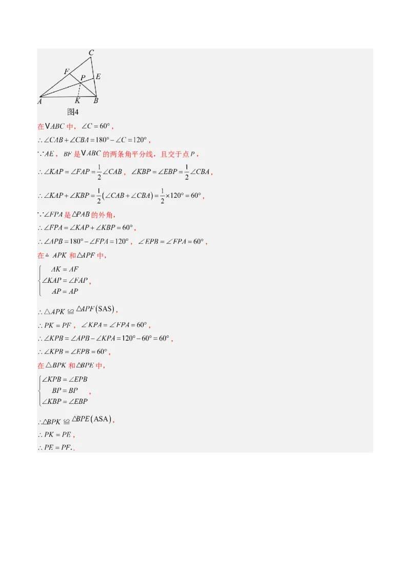 专题04三角形全等的基本判定方法（专项训练）（解析版）_初中数学_八年级数学上册（人教版）_专项训练