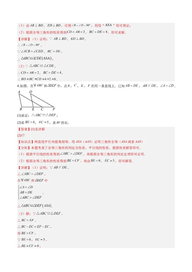 专题04三角形全等的基本判定方法（专项训练）（解析版）_初中数学_八年级数学上册（人教版）_专项训练
