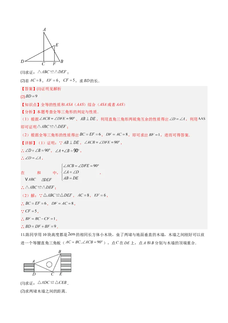 专题04三角形全等的基本判定方法（专项训练）（解析版）_初中数学_八年级数学上册（人教版）_专项训练