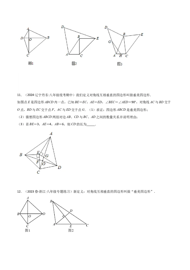 专题05垂美四边形模型与378、578模型解读与提分精练（人教版）（学生版）_初中数学_八年级数学下册（人教版）_常见几何模型全归纳-V13_2025版