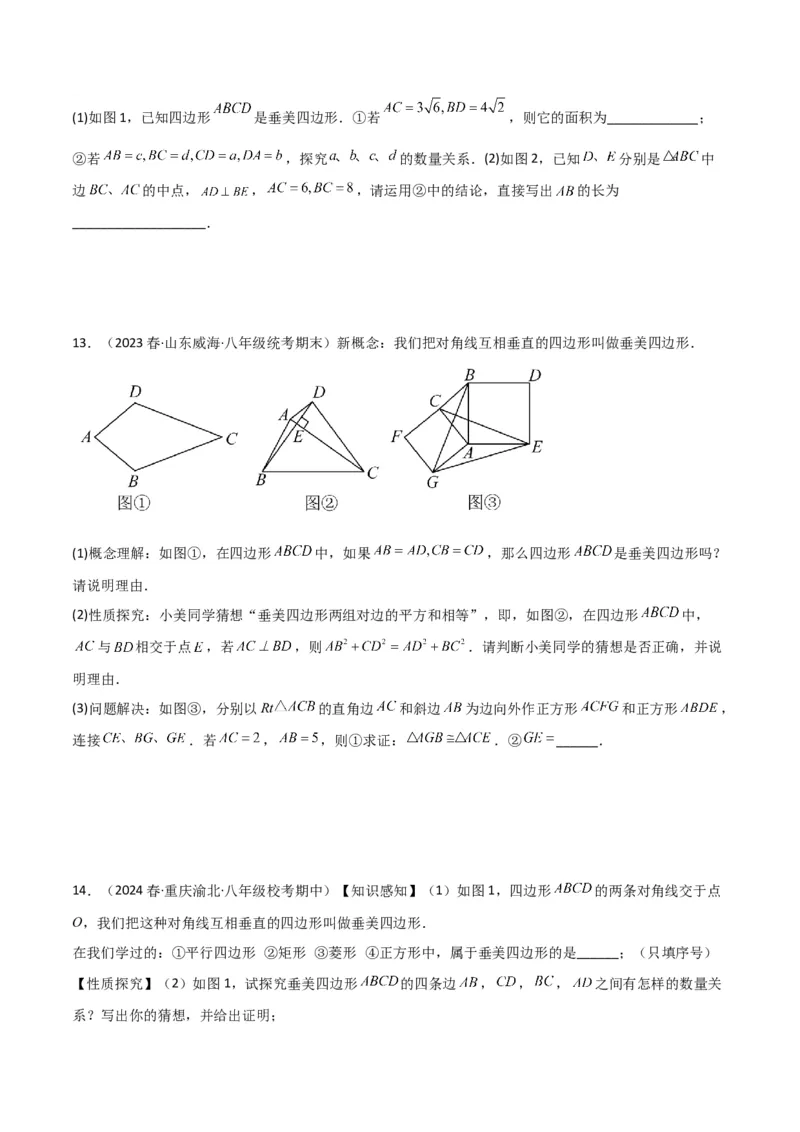 专题05垂美四边形模型与378、578模型解读与提分精练（人教版）（学生版）_初中数学_八年级数学下册（人教版）_常见几何模型全归纳-V13_2025版