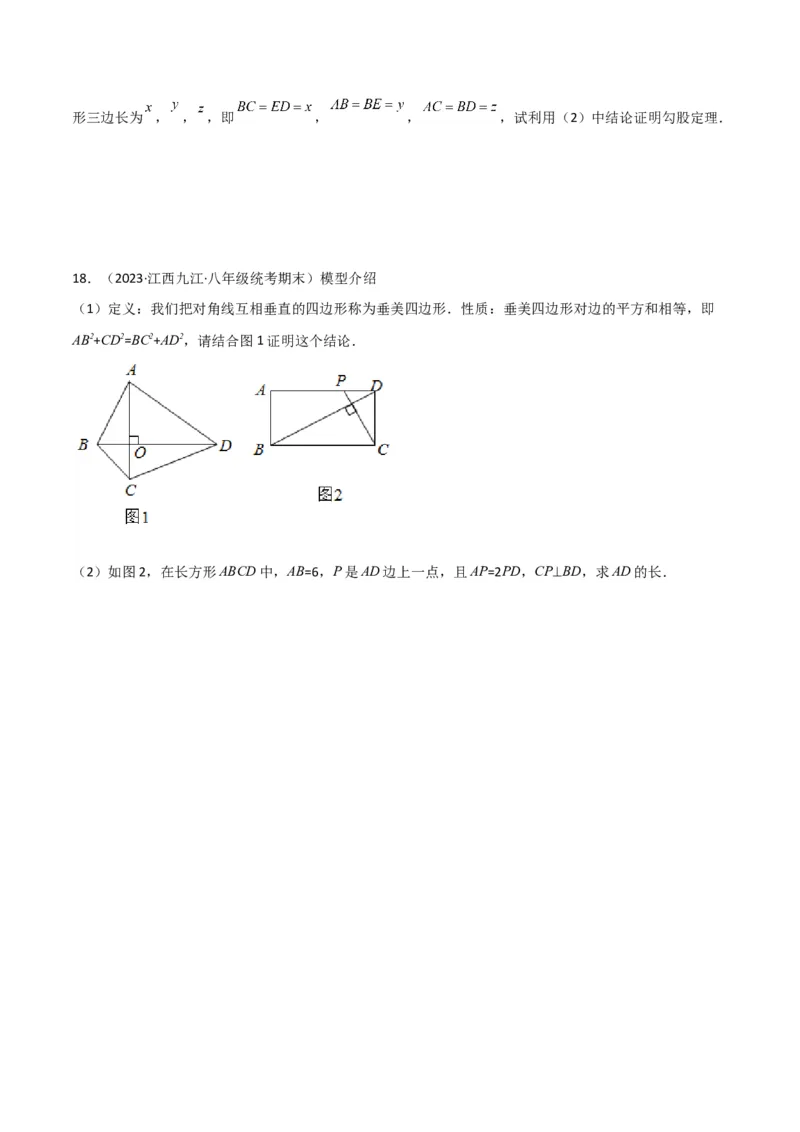 专题05垂美四边形模型与378、578模型解读与提分精练（人教版）（学生版）_初中数学_八年级数学下册（人教版）_常见几何模型全归纳-V13_2025版